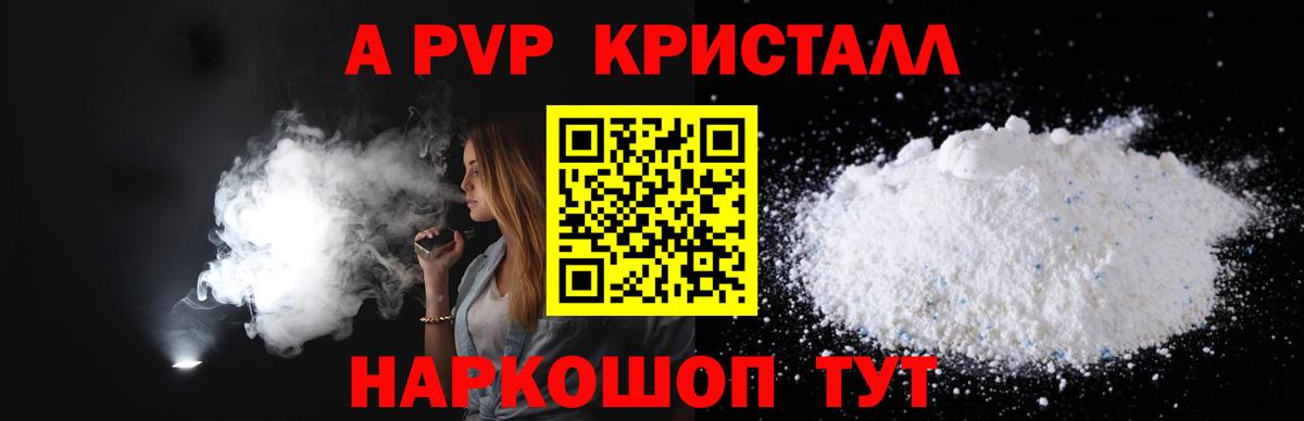 А ПВП VHQ Советский