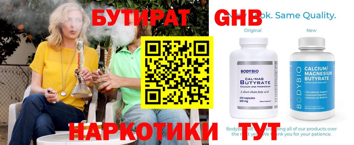 БУТИРАТ BDO Советский