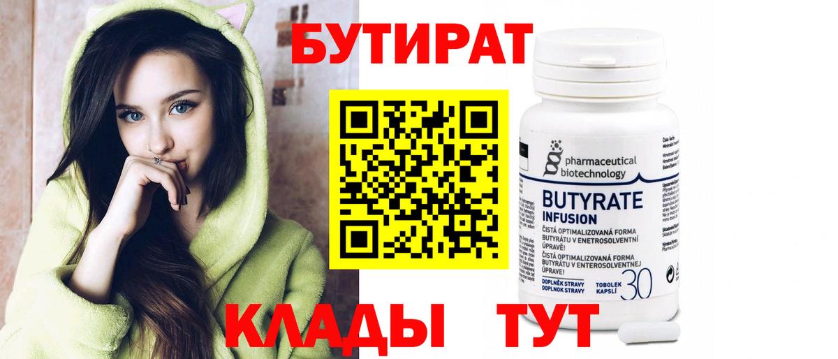 БУТИРАТ GHB  Бутират  Советский  Вход с VPN 
