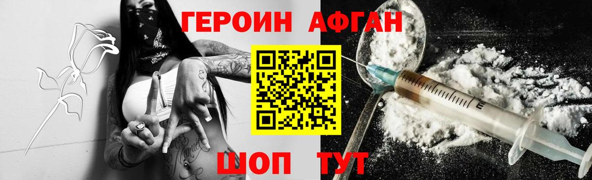 Советский  ГЕРОИН Афган  Вход с VPN 