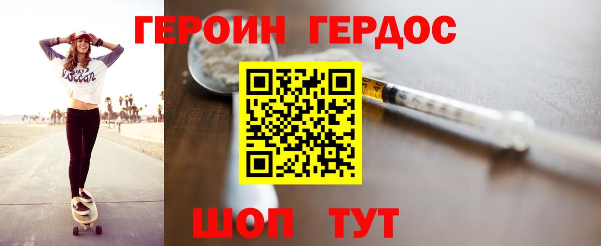 Героин герыч Советский