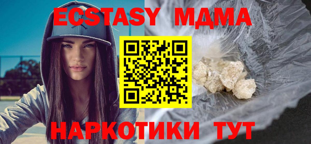 MDMA Molly  Вход с VPN  Советский  МДМА  MDMA VHQ 